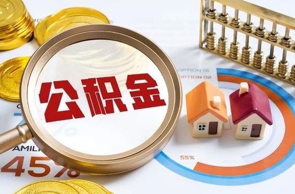 分宜套公积金的最好办法（套公积金方法）